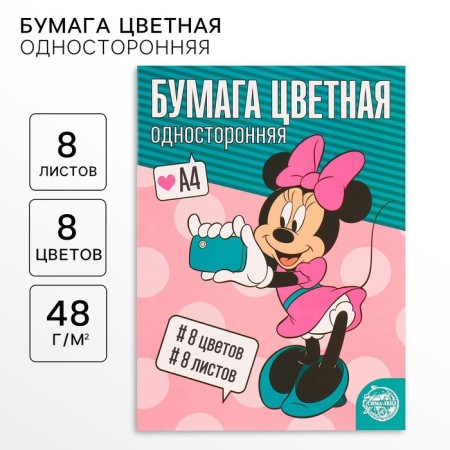 Color paper, A4, 8 sheets, 8 colors, non -unilateral, on paper, 48 g/m², Minnie Mouse