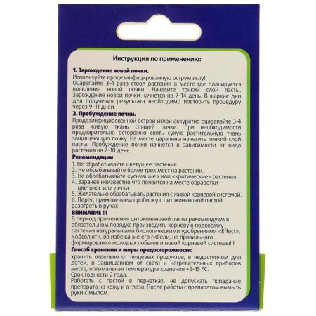 Effect+™ cytokinin paste for home and garden plants, 1.5 ml-1