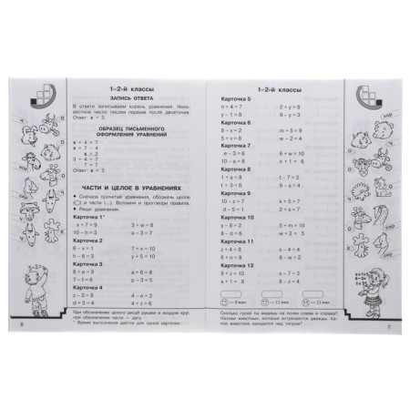 Learning to solve the equations. 1-4th grade. Uzorova O.V.-2