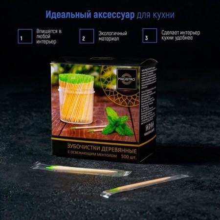 Toothpicks made of birch magistro, 500 pcs, menthol, in individual packaging, cardboard box-5