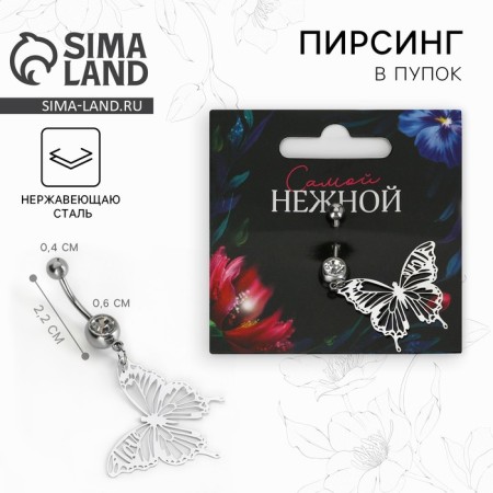 Piercing for the navel "The most tender", 5 x 2 cm
