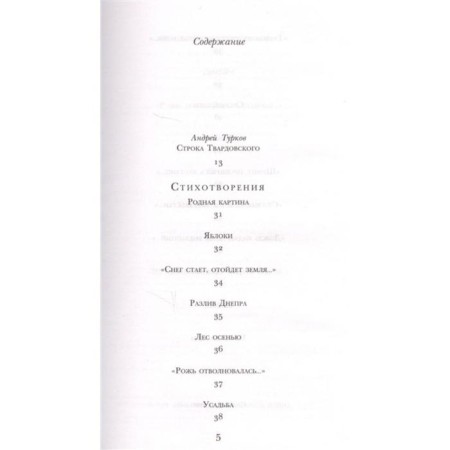 Vasily Terkin. Poems. Poems. Tvardovsky A.T.-3