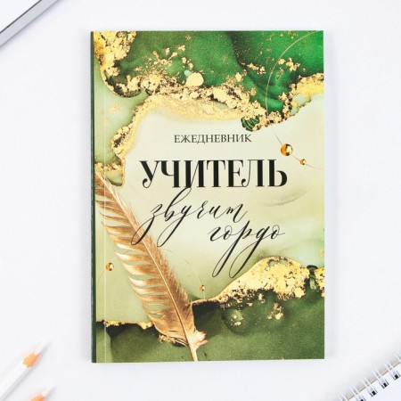 Set: Diary and soap petals "Teacher sounds proudly"-3