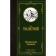 Prisoner of the Caucasus. Tolstoy L.N.