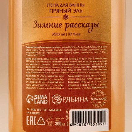 New Year. Bath foam "Winter Stories", 300 ml, spicy ale-3