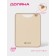 Defense board with a choride of the Dolyan, 29.7 × 22.3 × 0.8 cm, plastic, beige