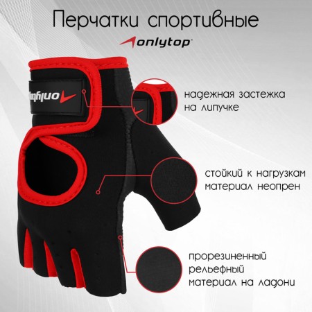 Gloves sports onlytop, p. M, the color is black/red