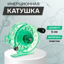 Inertial coil, plastic, diameter 6 cm, guide fishing lines, green color, 109