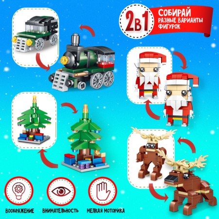 Designer "New Year stories. Train and Santa Claus ", 490 details-2