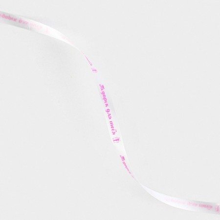 Packing plastic tape "Gift for you", white, 0.5 cm x 500m-1