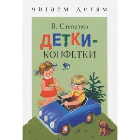 Condition children. Stepanov V.