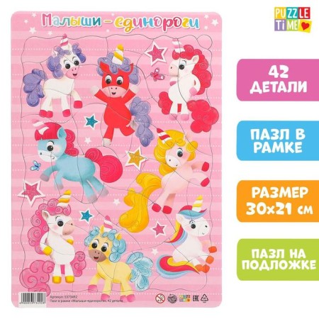 Puzzle in the frame "Kids Unicorns", 42 details