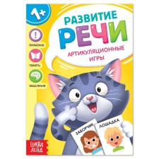 Book on the development of speech 