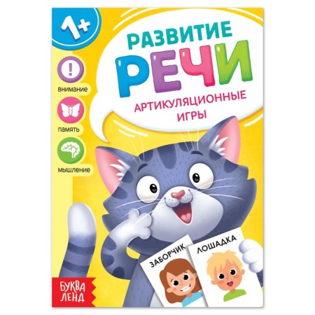 Book on the development of speech "Articulating Games", 20 p.