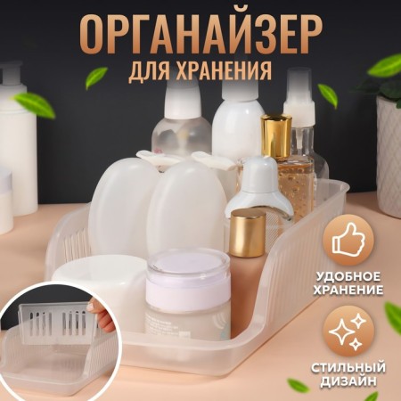 Organizer for storing cosmetic supplies "Prestige", 23 × 16.1 cm, the color is transparent