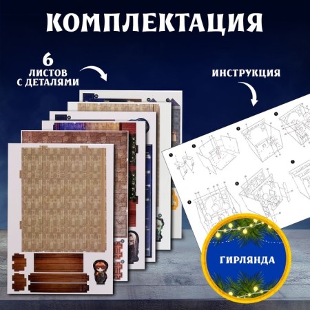3D designer "Magic Hall", with a garland, 38 details-3