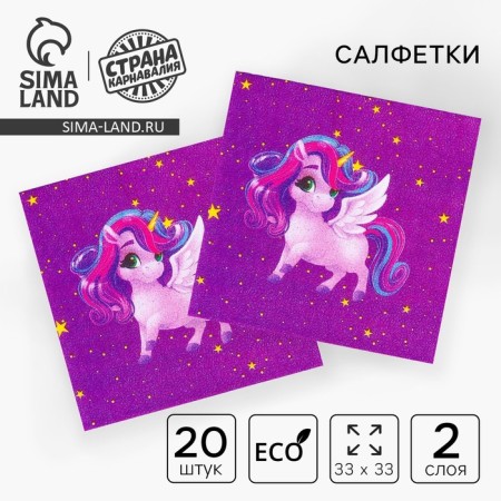 Paper napkins "Festive unicorn", two -layer, 33x33 cm, set 20 pcs.