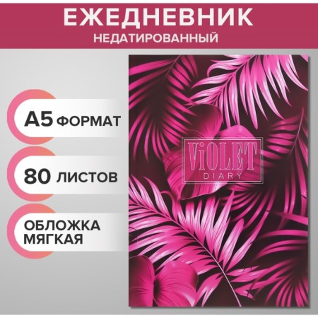 The diary of a non -stroke A5 80 sheets, a soft cover "Saturated Life"
