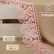 Lace Hipure, 46 mm × 11 ± 1 m, pale pink color