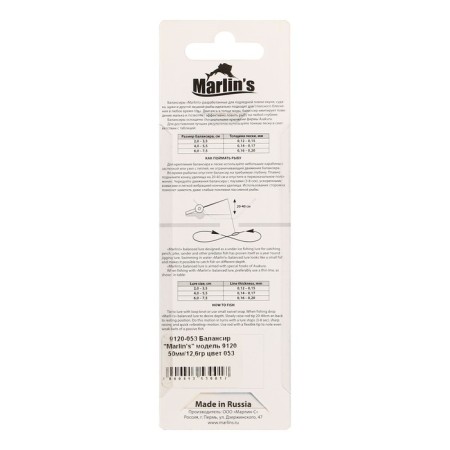 Balancier Marlin’s 9120, 5 cm, 12.6 g, color 053-3