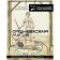Medieval magic. Visual history of witches and sorcerers. Zotov S.O., Harman D.D.