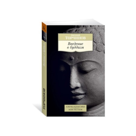 Introduction to Buddhism. Torchinov E.