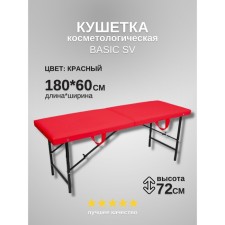 Кушетка косметологическая Basic SV, размер 180×60×72 см, цвет красный