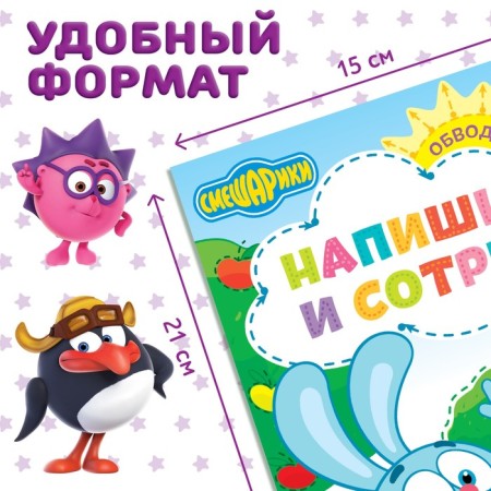 A set of books "Write and Style", 3 pcs. 12 pp., A5, + 3 markers, Smeshariki-1
