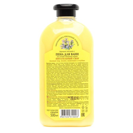 Bath Foam recipes of Grandma Agafia "Nutrition Collection", 500 ml-1