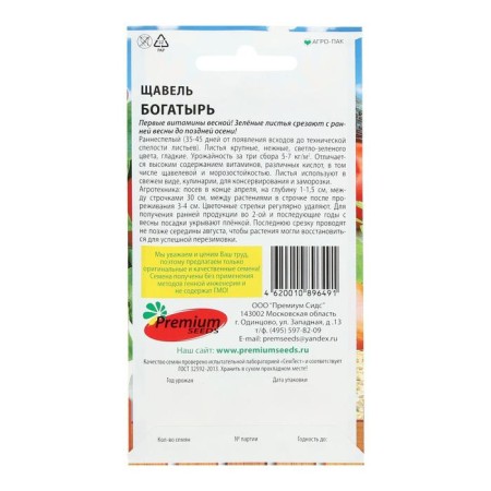 Spring seeds "Bogatyr", 0.5 g-1