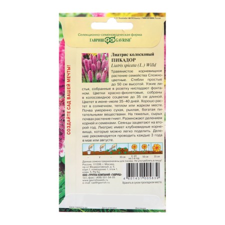 Liatris seeds "Picador", 0.05 g-5