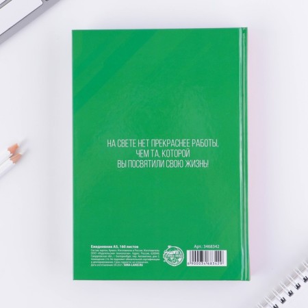 Diary “Teacher: Teacher Diary”, firm cover cardboard 7BC, A5 format, 160 sheets-12