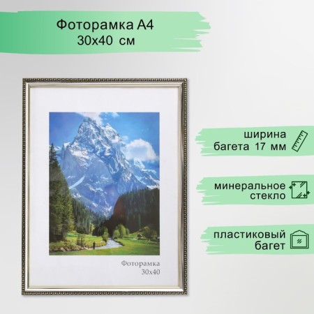 Photo frame Plastic "Kame" 30x40 cm, silver