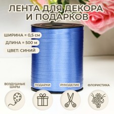 Tape for decor and gifts, blue, 0.5 cm x 500 m
