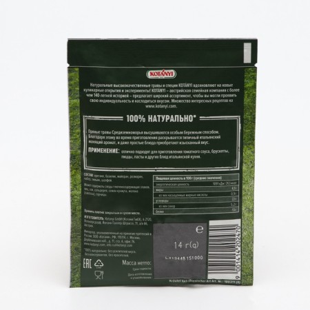 Italian herbs Kotanyi, 14 g-1