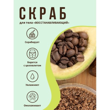 Bradex “Restoring” body scrub, with a complex of vitamins, avocado oil and coffee-1