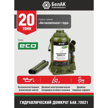 Hydraulic jack "ECO" ECO BAC. 70021, lifting/picking 410/210 mm, 20 tons-8