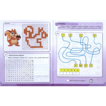 Training apparatus. Speed ​​reading. SECTION for schoolchildren grade 1. Kazachkova S.P.-3
