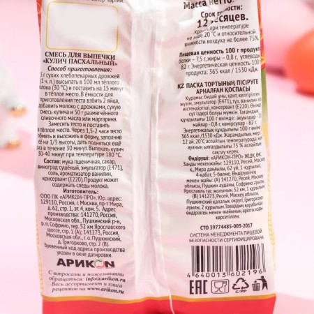 Baking mixture "Easter cake", 300 g-1