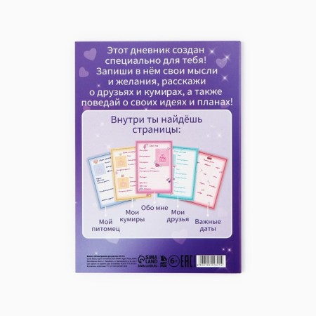 Personal diary for the girl A5, 50 l. “My personal diary. Cat "-4