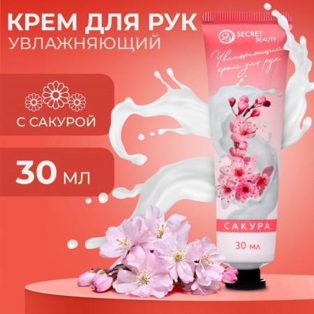 Sakura's hand cream moisturizer, 30 ml