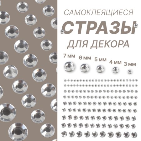 Rhinestones for nail decor, on a glue basis, d = 3/4/5/6/7 mm, silver color