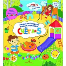 Collection of developing tasks. Federal State Educational Standard BC. Lapbook. The score is up to 5. Peterson L.G.