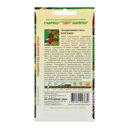 Flower seeds decorative mixture "Border", 0.5-1