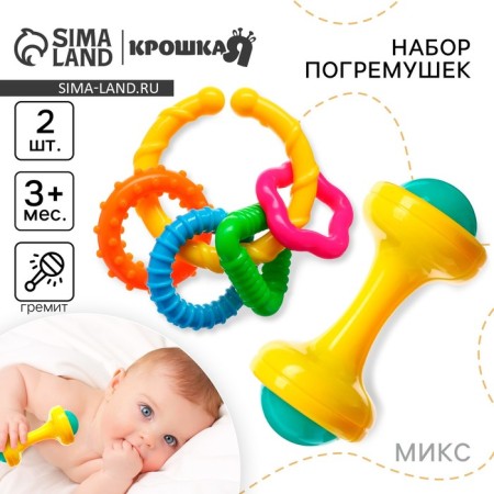 Set of rattles "Little Joy", 2 pcs, color mix, baby