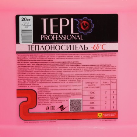 Теплоноситель TEPLO Professional - 65, основа этиленгликоль, концентрат, 20 кг-1