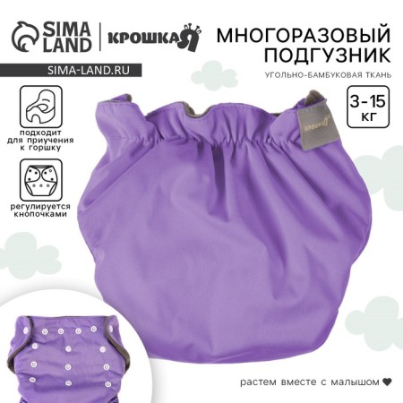 Panties-scammer, reusable, carbon-bamboo fabric, purple color, from 0-36 months.