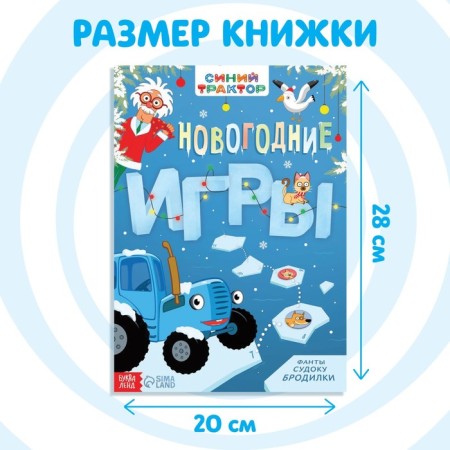 Book with the tasks "New Year games", 20 p., A4, Blue Tractor-4
