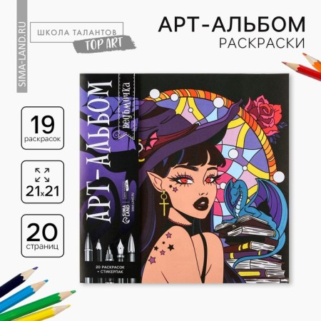 Antistress coloring "Witcher", 20 p.