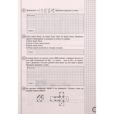 VPR. Mathematics. 6th grade. Typical tasks. 15 options for tasks. Akhremenkova V.I.-2